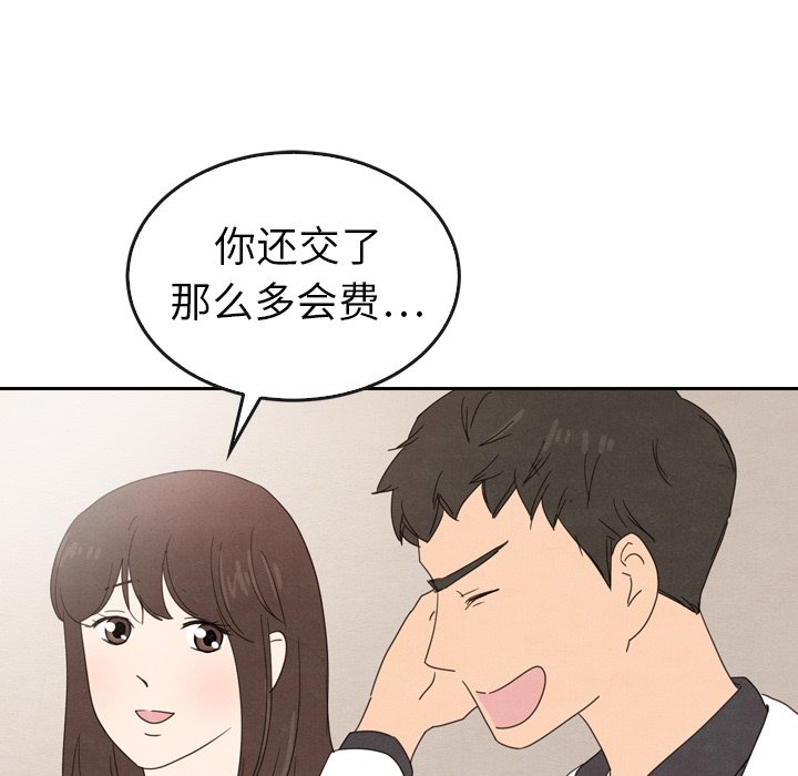 泰珠小姐的完美婚姻生活 第44话 第162页