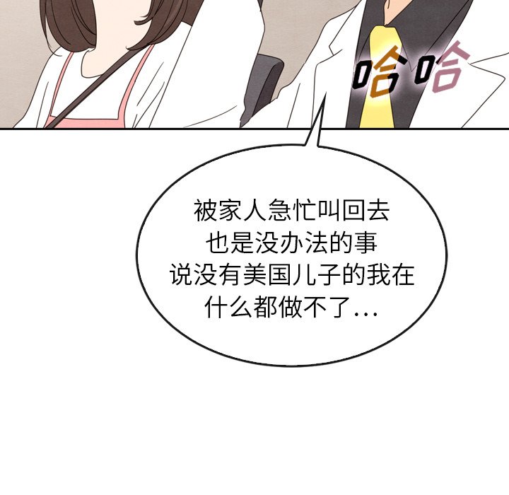 泰珠小姐的完美婚姻生活 第44话 第163页