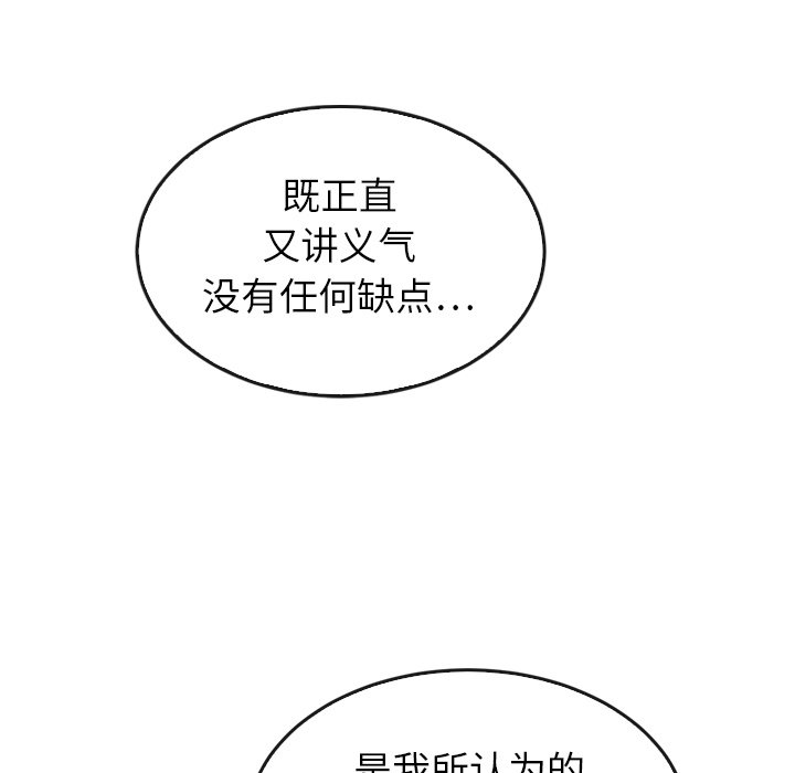 泰珠小姐的完美婚姻生活 第44话 第171页