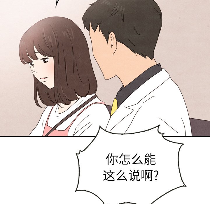泰珠小姐的完美婚姻生活 第44话 第196页