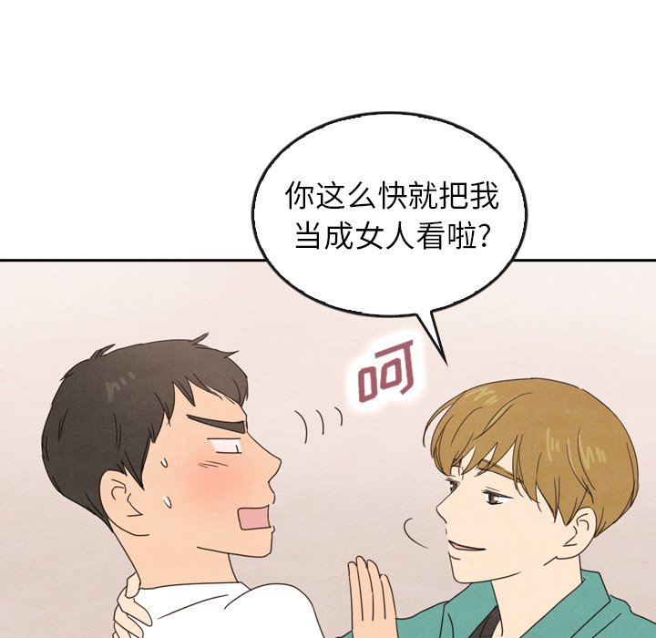 泰珠小姐的完美婚姻生活 第44话 第202页