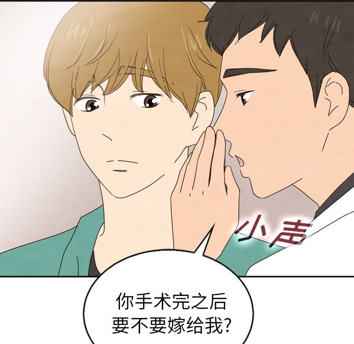 泰珠小姐的完美婚姻生活 第44话 第216页