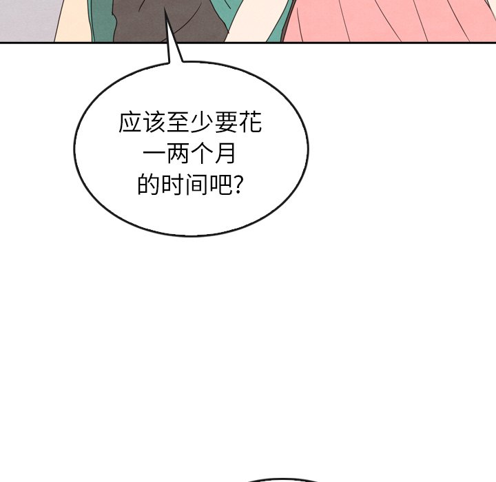 泰珠小姐的完美婚姻生活 第44话 第226页