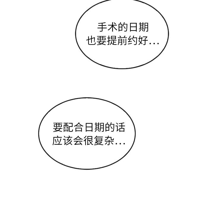 泰珠小姐的完美婚姻生活 第44话 第227页