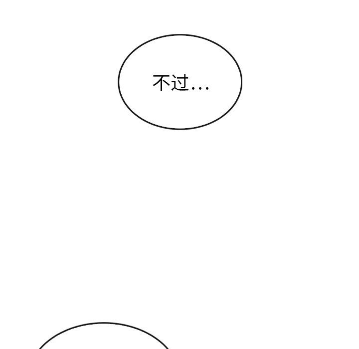 泰珠小姐的完美婚姻生活 第44话 第230页