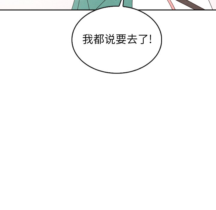 泰珠小姐的完美婚姻生活 第44话 第232页