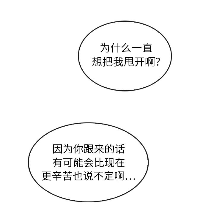 泰珠小姐的完美婚姻生活 第44话 第233页