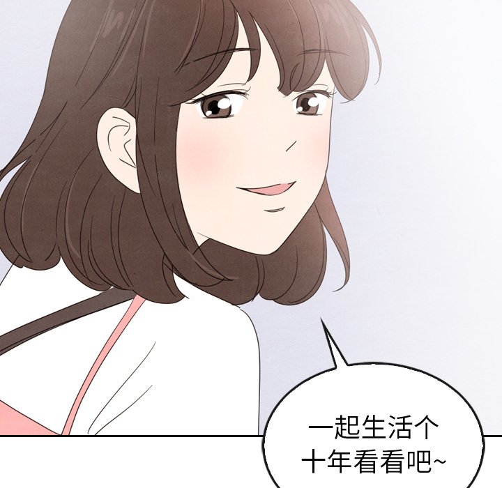 泰珠小姐的完美婚姻生活 第44话 第240页