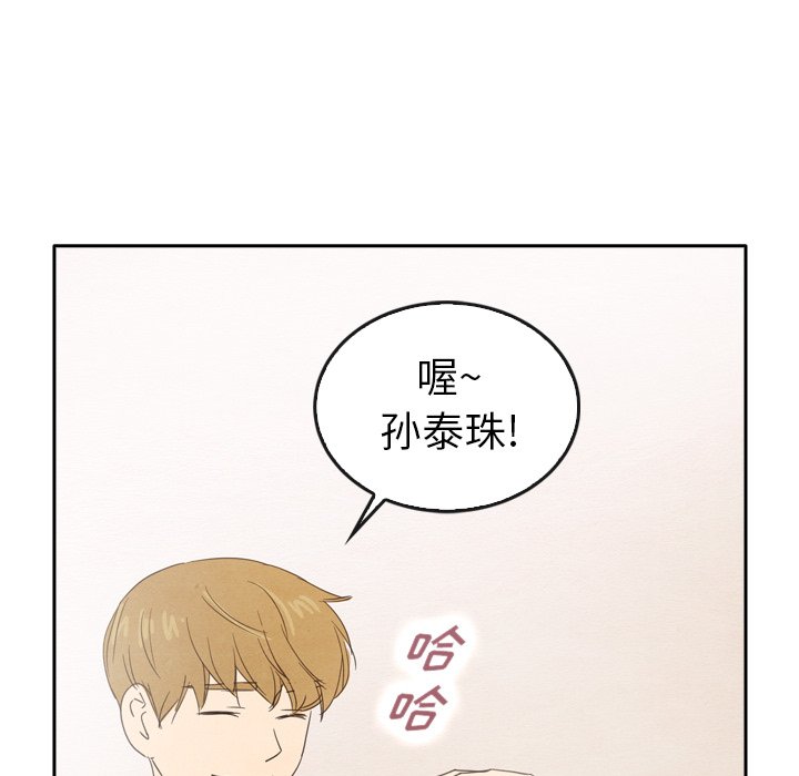 泰珠小姐的完美婚姻生活 第44话 第243页