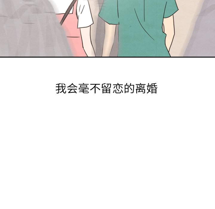 泰珠小姐的完美婚姻生活 第44话 第257页