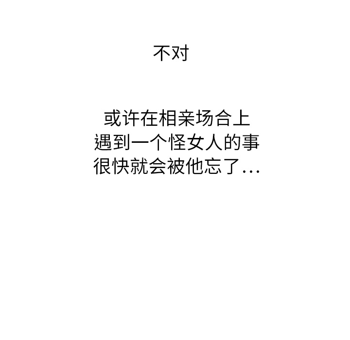 泰珠小姐的完美婚姻生活 第5话 第19页