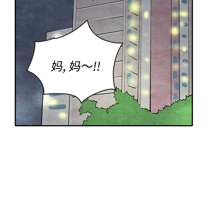 泰珠小姐的完美婚姻生活 第5话 第35页