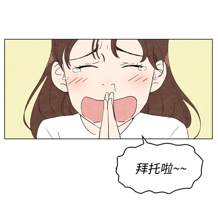 泰珠小姐的完美婚姻生活 第5话 第36页