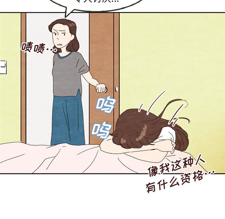 泰珠小姐的完美婚姻生活 第5话 第50页