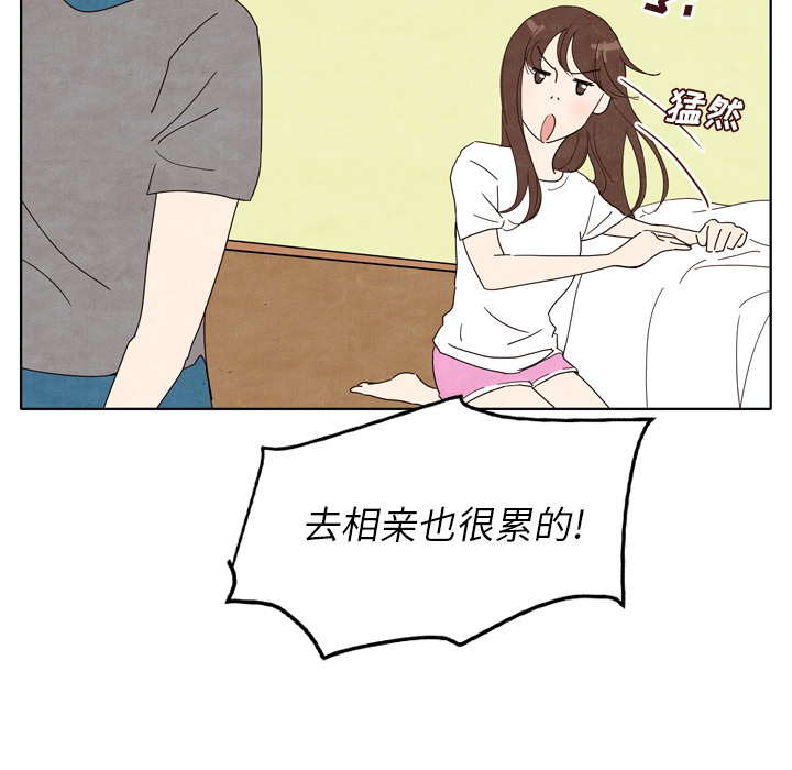 泰珠小姐的完美婚姻生活 第5话 第57页