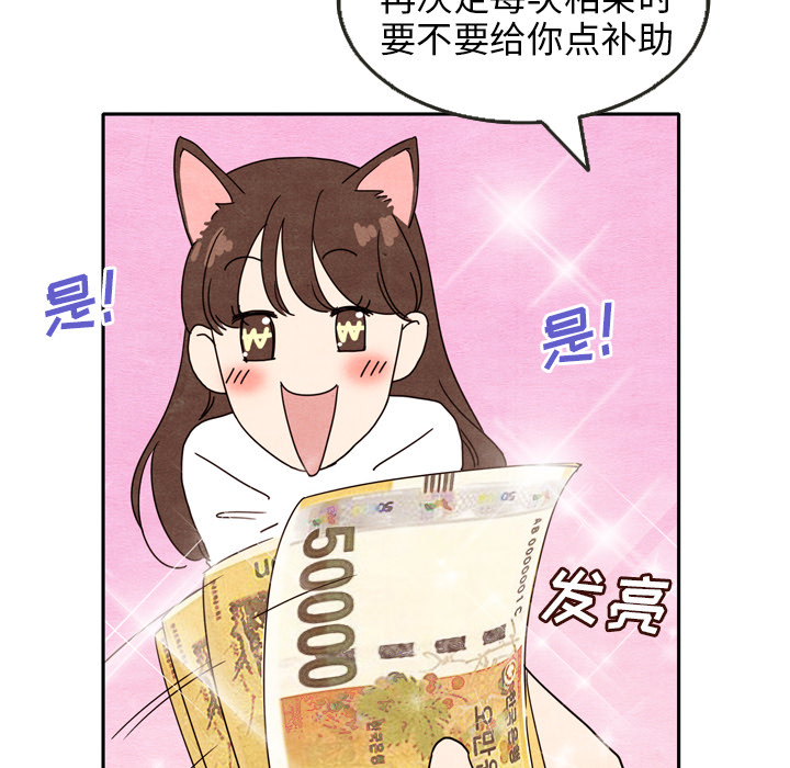 泰珠小姐的完美婚姻生活 第5话 第63页