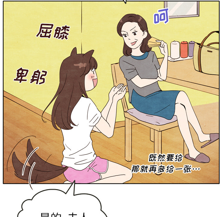 泰珠小姐的完美婚姻生活 第5话 第65页