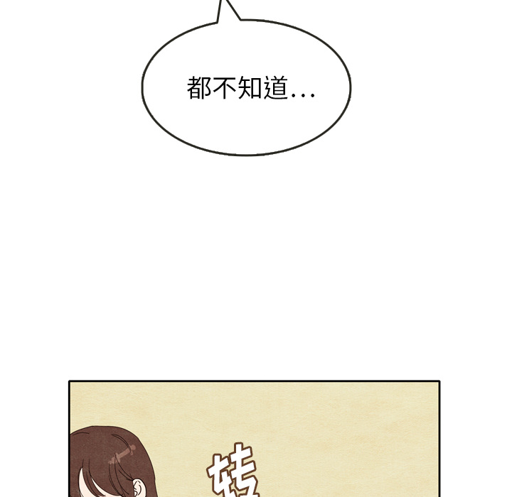 泰珠小姐的完美婚姻生活 第5话 第75页