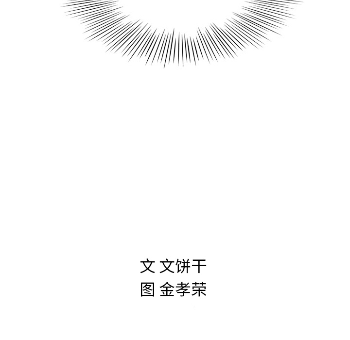 泰珠小姐的完美婚姻生活 第5话 第98页