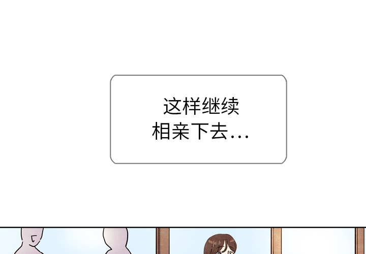 泰珠小姐的完美婚姻生活 第6话 第0页