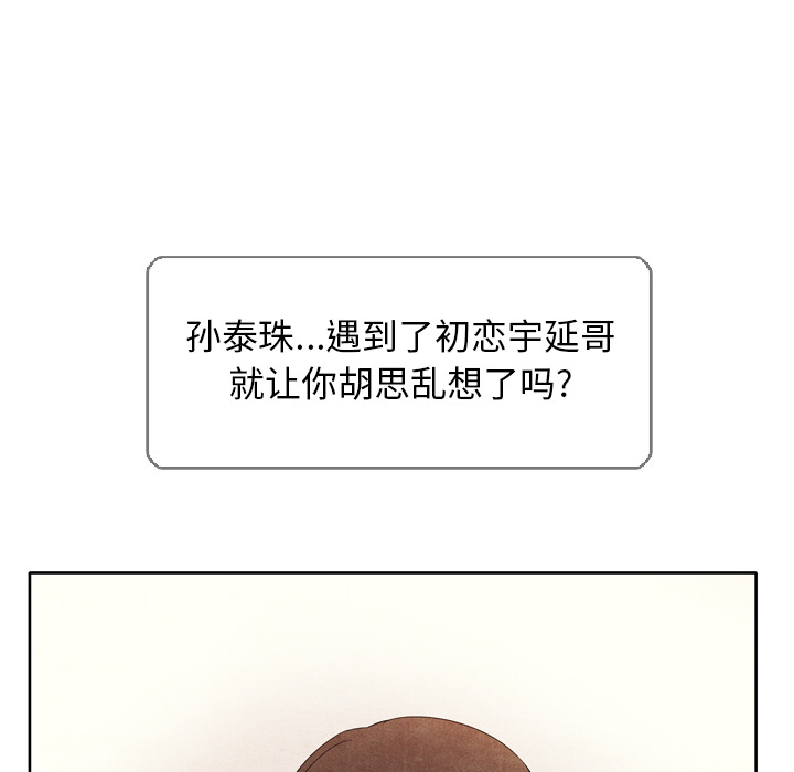 泰珠小姐的完美婚姻生活 第6话 第5页