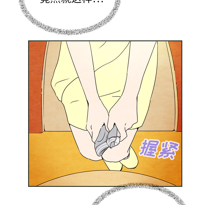 泰珠小姐的完美婚姻生活 第6话 第45页