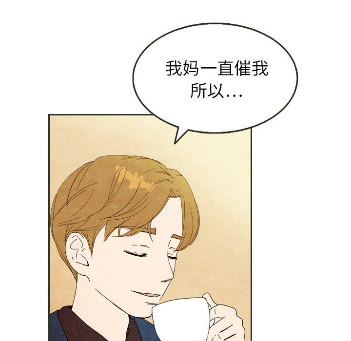 泰珠小姐的完美婚姻生活 第6话 第52页