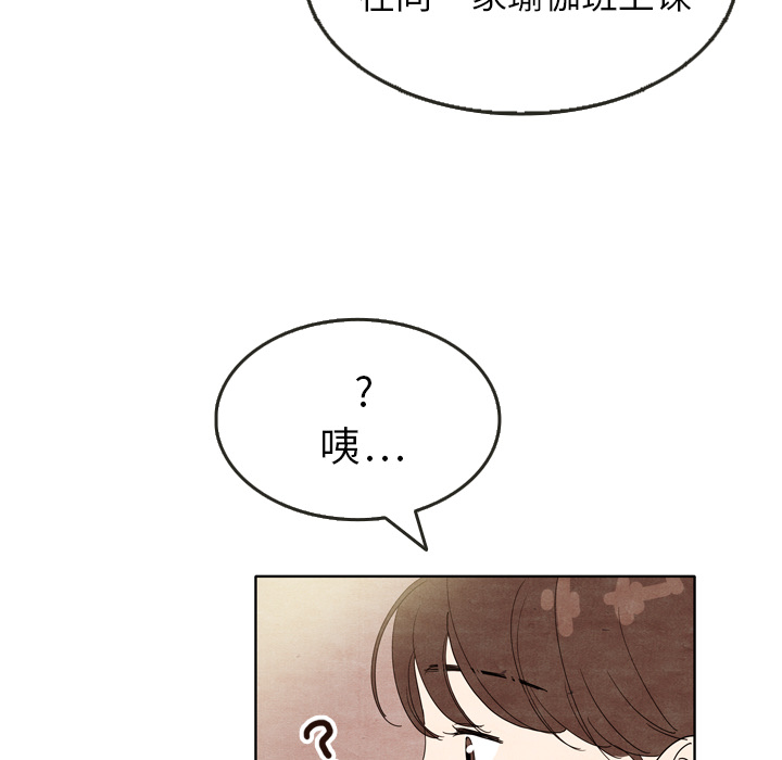 泰珠小姐的完美婚姻生活 第7话 第45页