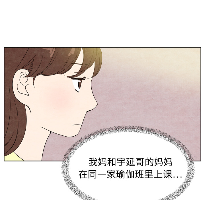 泰珠小姐的完美婚姻生活 第7话 第53页