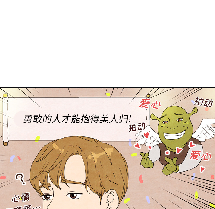 泰珠小姐的完美婚姻生活 第7话 第74页