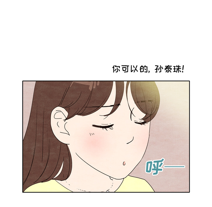 泰珠小姐的完美婚姻生活 第7话 第95页