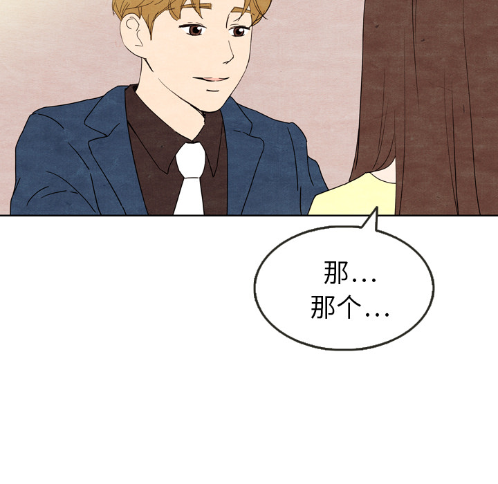 泰珠小姐的完美婚姻生活 第8话 第5页