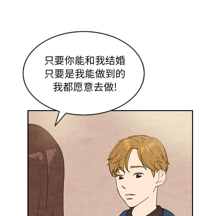 泰珠小姐的完美婚姻生活 第8话 第30页