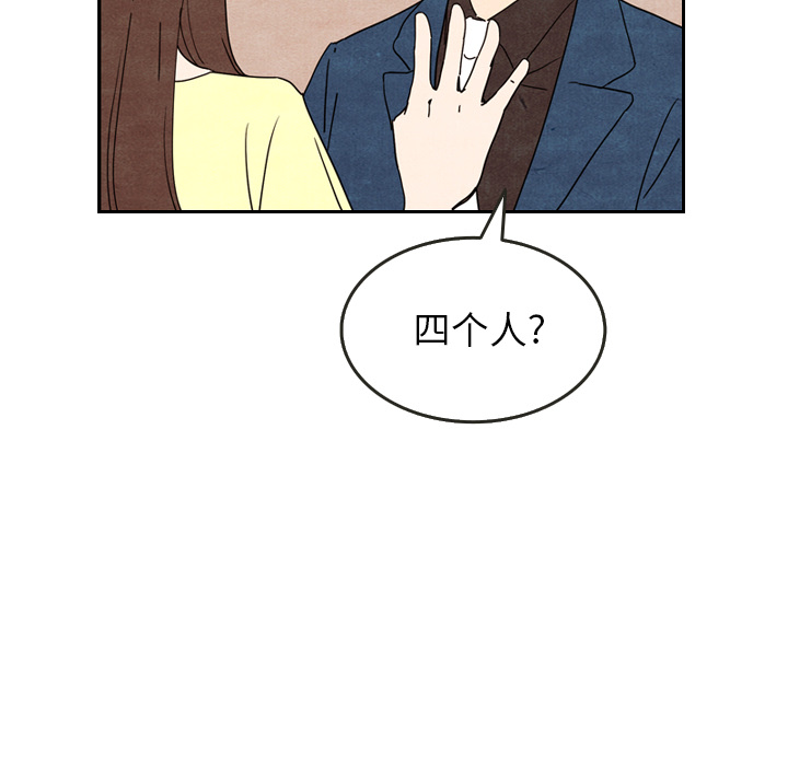 泰珠小姐的完美婚姻生活 第8话 第31页