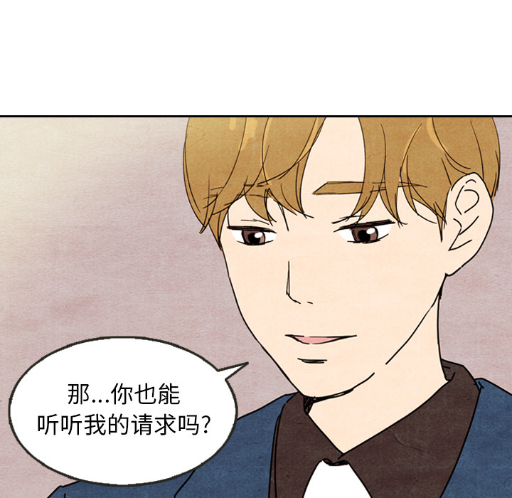 泰珠小姐的完美婚姻生活 第8话 第37页