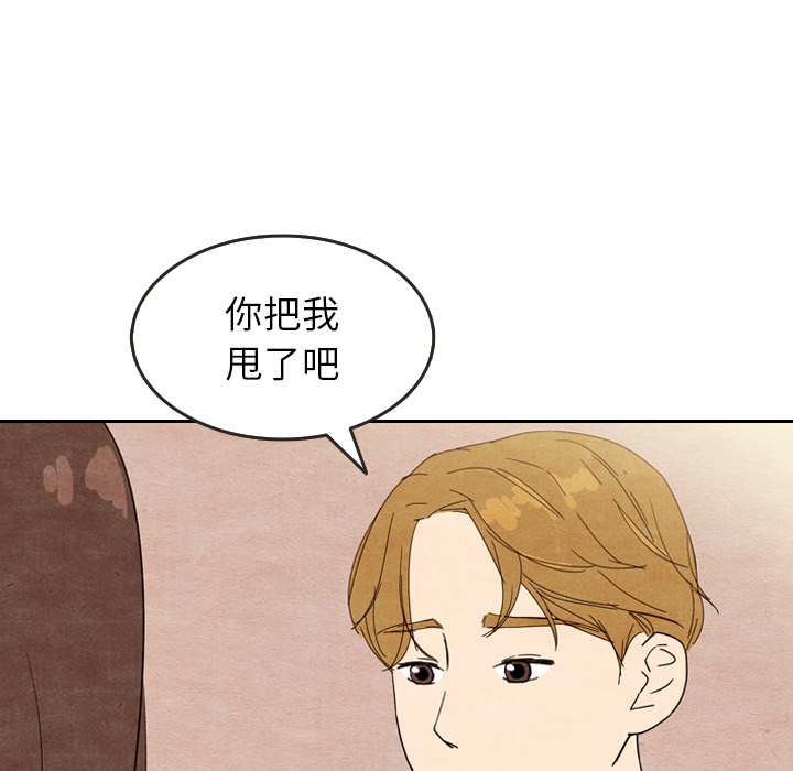 泰珠小姐的完美婚姻生活 第8话 第43页