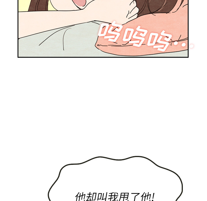 泰珠小姐的完美婚姻生活 第8话 第54页