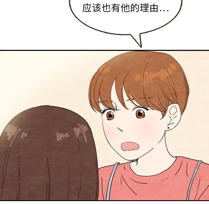 泰珠小姐的完美婚姻生活 第8话 第84页