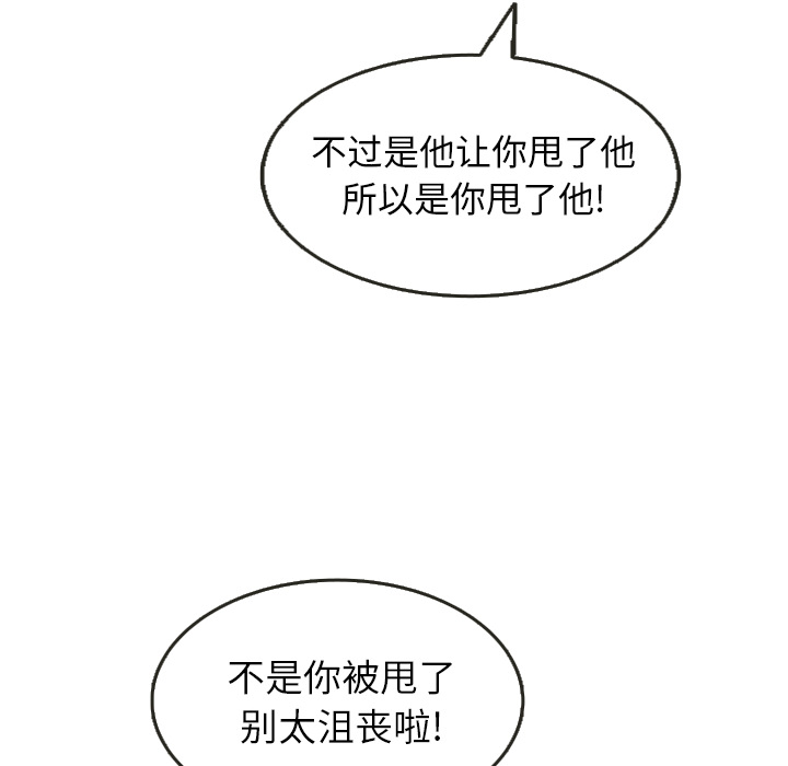 泰珠小姐的完美婚姻生活 第8话 第85页