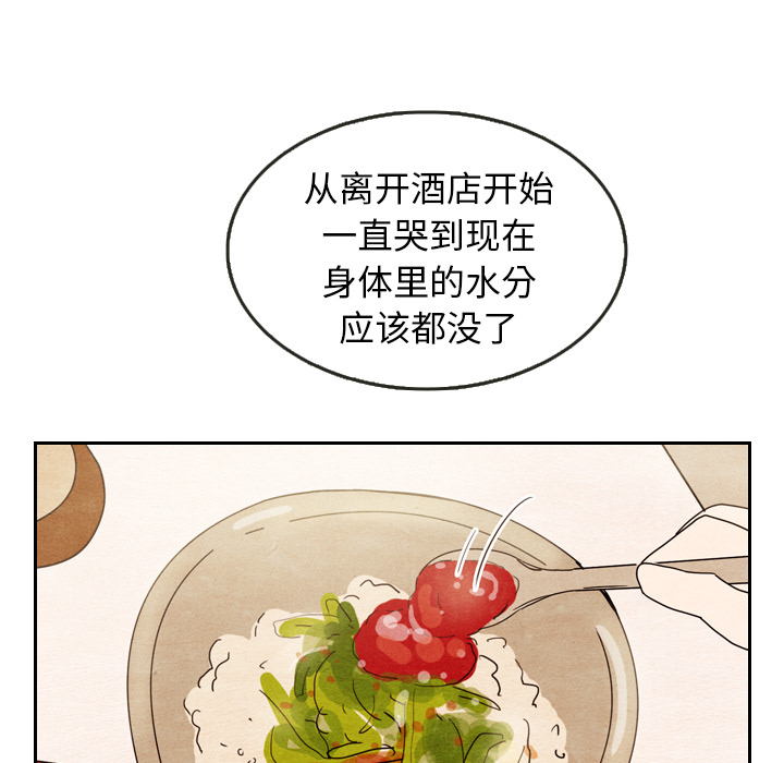 泰珠小姐的完美婚姻生活 第8话 第97页