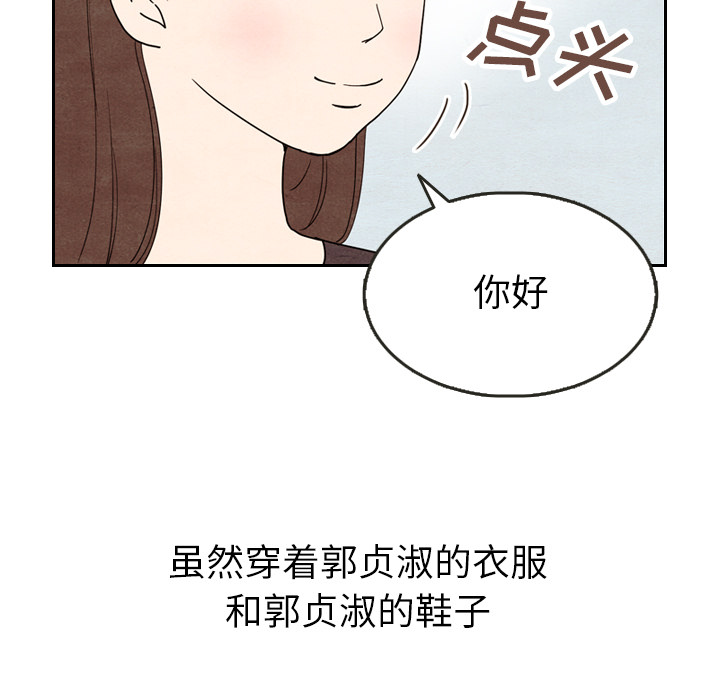 泰珠小姐的完美婚姻生活 第9话 第49页