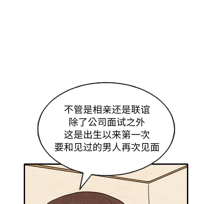 泰珠小姐的完美婚姻生活 第9话 第78页