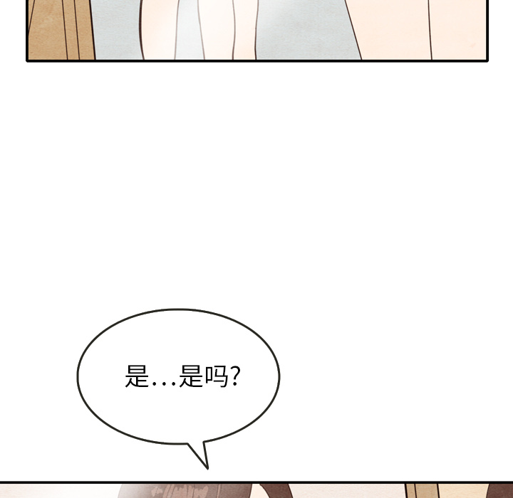 泰珠小姐的完美婚姻生活 第9话 第90页