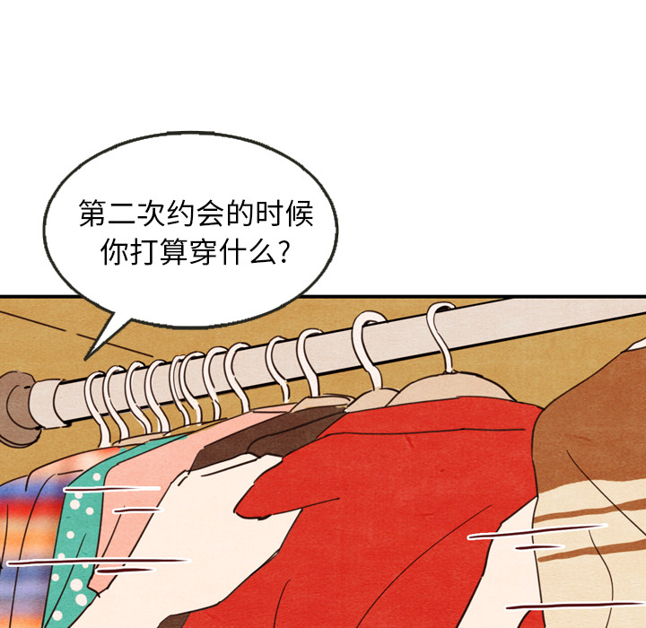 泰珠小姐的完美婚姻生活 第9话 第92页