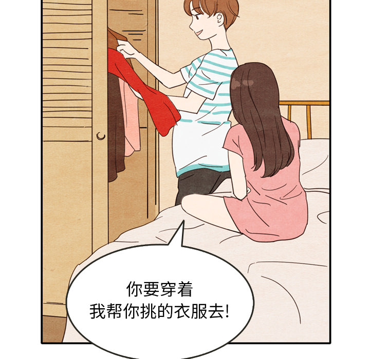 泰珠小姐的完美婚姻生活 第9话 第94页