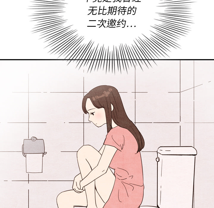 泰珠小姐的完美婚姻生活 第9话 第104页