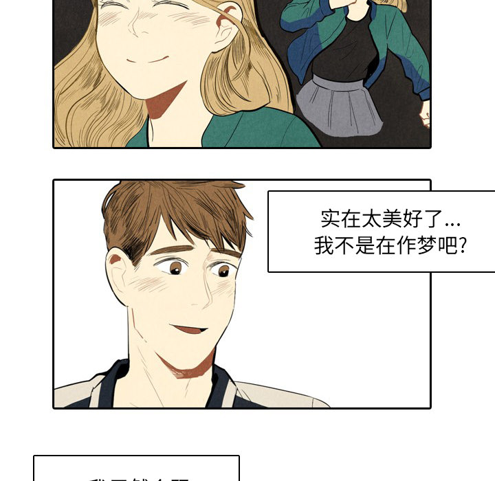 甜蜜营救 第1话 第21页