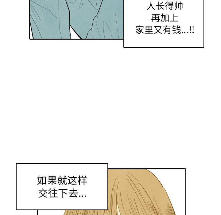 甜蜜营救 第1话 第23页