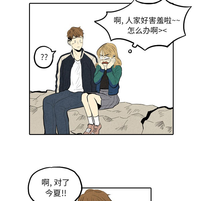 甜蜜营救 第1话 第26页