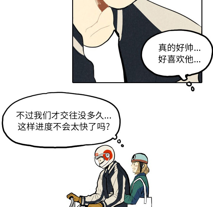 甜蜜营救 第1话 第35页